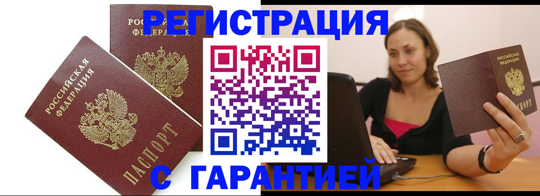 временная регистрация недорого в Назарово
