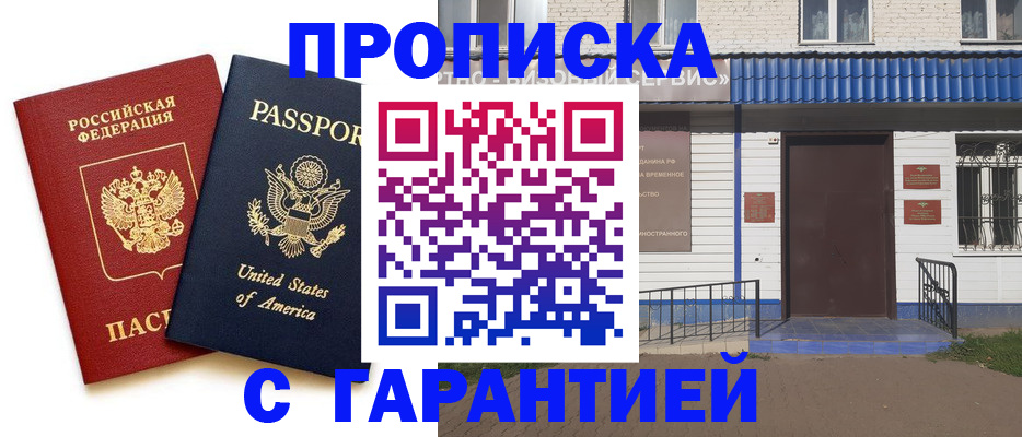 временная регистрация купить в Назарово