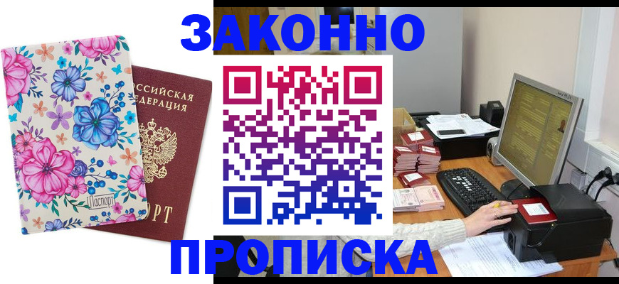 прописка регистрация в Назарово