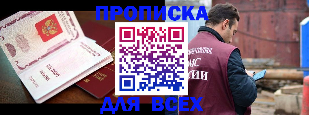 временная регистрация в квартире в Назарово