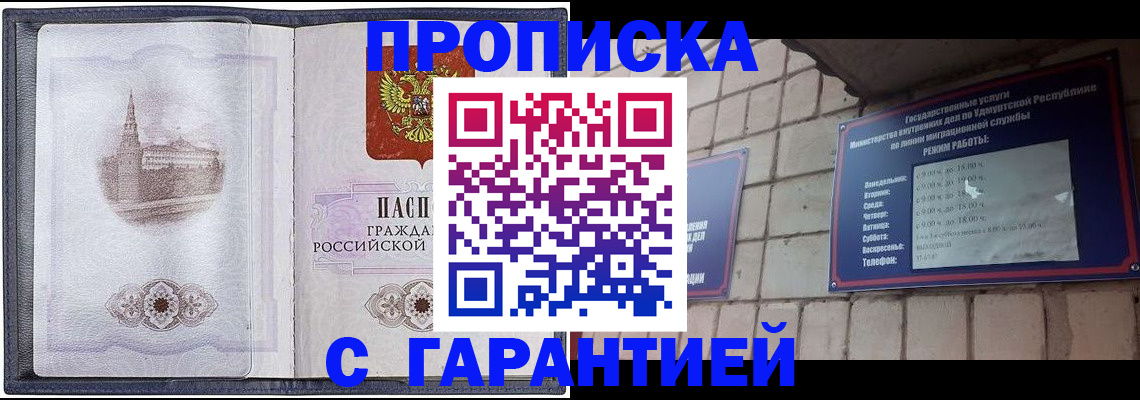 прописка в Назарово