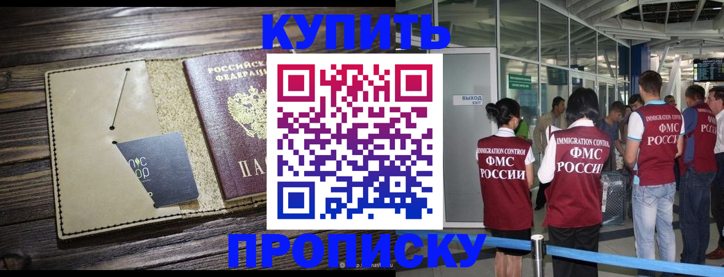 прописка регистрация в Назарово