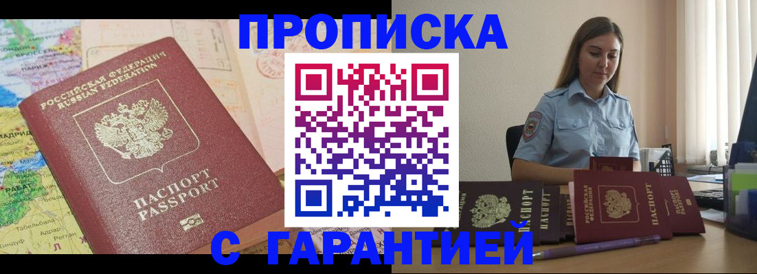 временная регистрация в Назарово